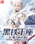 黑铁王座封面