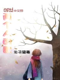两个人的歌封面