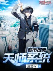 都市捉鬼天师系统封面
