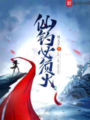仙钓必须火封面