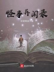 莫言怪事封面