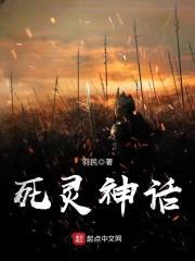 死灵神话封面
