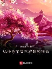 从神奇宝贝世界超脱诸天封面