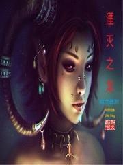湮灭之龙封面