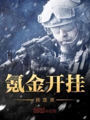 最强承包商封面