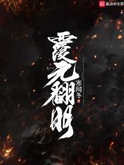 覆元翻明封面