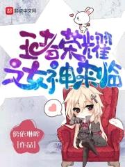 王者荣耀之女神来临封面