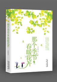 云淡风轻时封面