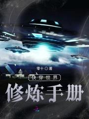 快穿：废柴也逆天封面