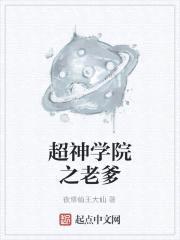 超神学院之老爹封面