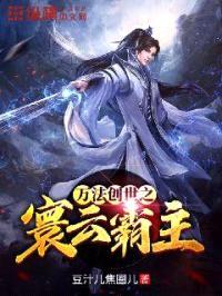 寰云霸主封面