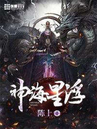 神海星浮封面