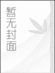 斗罗大陆之暗器荣耀封面