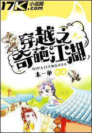 穿越之奇葩江湖封面
