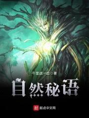 自然秘语封面