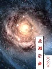 圣源后裔封面