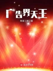 广告界天王封面