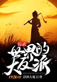 师娘，我真是正人君子封面