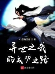异世之我的成功之路之未满封面