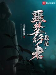 我是噩梦行者封面
