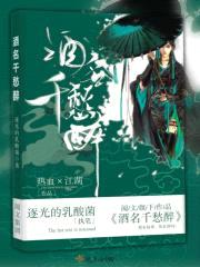 酒名千愁醉封面