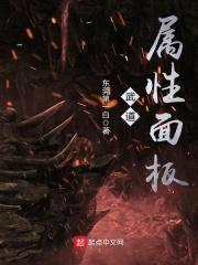 武道属性面板封面