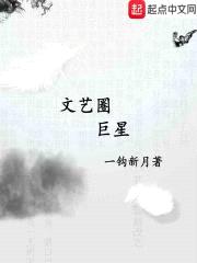 文艺圈巨星封面