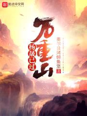 杨晟已过万重山封面