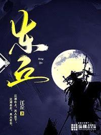 东丘封面