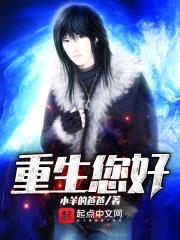 重生您好封面