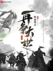再争大世封面