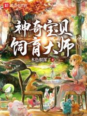 神奇宝贝饲育大师封面