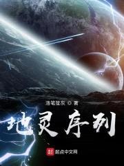地灵序列封面