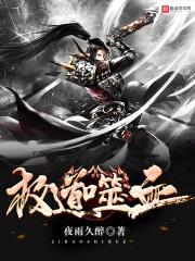 极道噬血封面