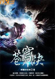 苍穹诀封面