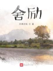 舍励封面