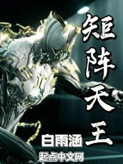 矩阵天王封面