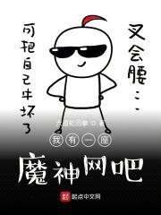 我有一座魔神网吧封面