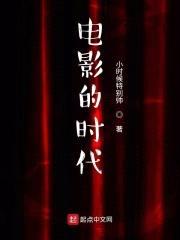 电影的时代封面