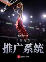 体育推广系统封面