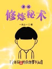漫威修炼秘术封面