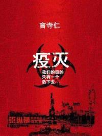 疫灭封面