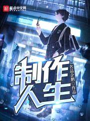我的弟弟是制作人封面