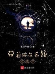带着咸鱼系统打鬼子封面