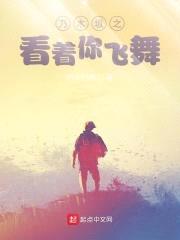 乃木坂之看着你飞舞封面