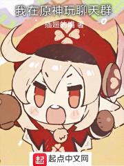 我在原神玩聊天群封面