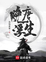 晚唐浮生封面