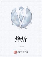 烽炘封面