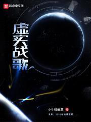 虚实战歌封面