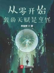 从零开始：我的天赋是烹饪封面